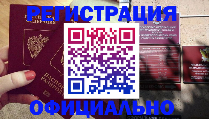 временная регистрация для всех в Хасавюрте