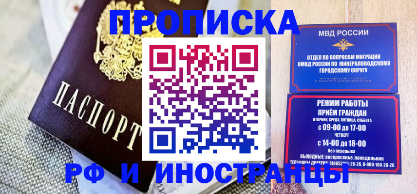 прописка для работы в Хасавюрте