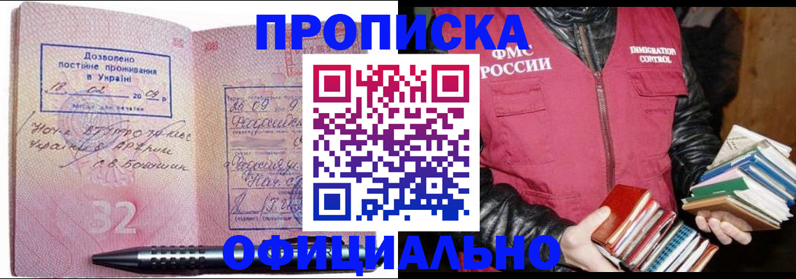 прописка законно в Хасавюрте