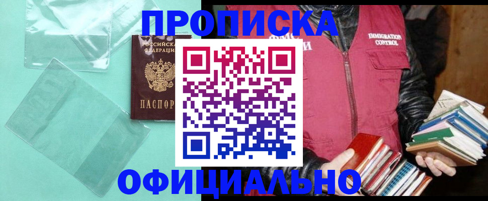 временная регистрация для школы в Хасавюрте